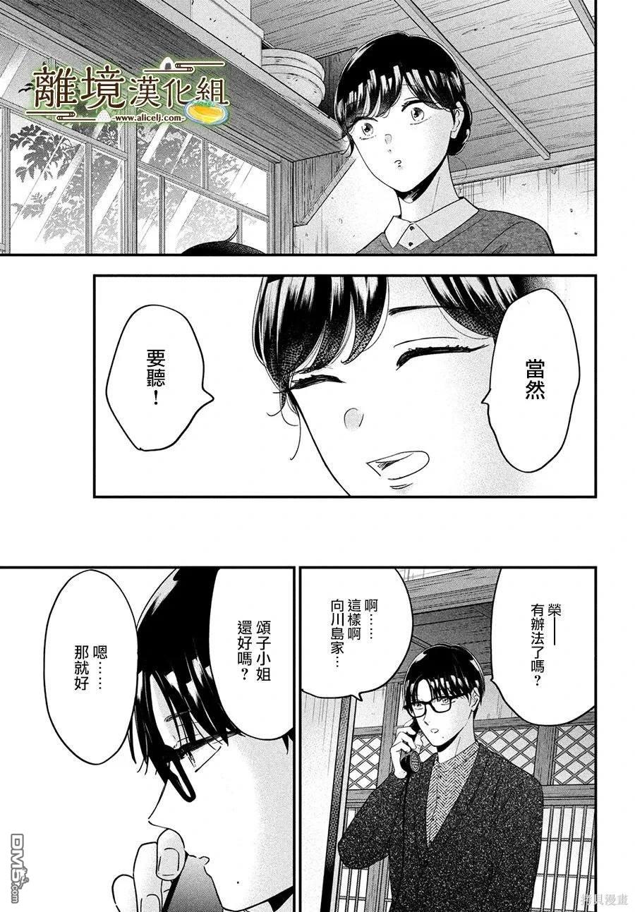 厨刀与小青椒之一日料理帖 第56话 第26页