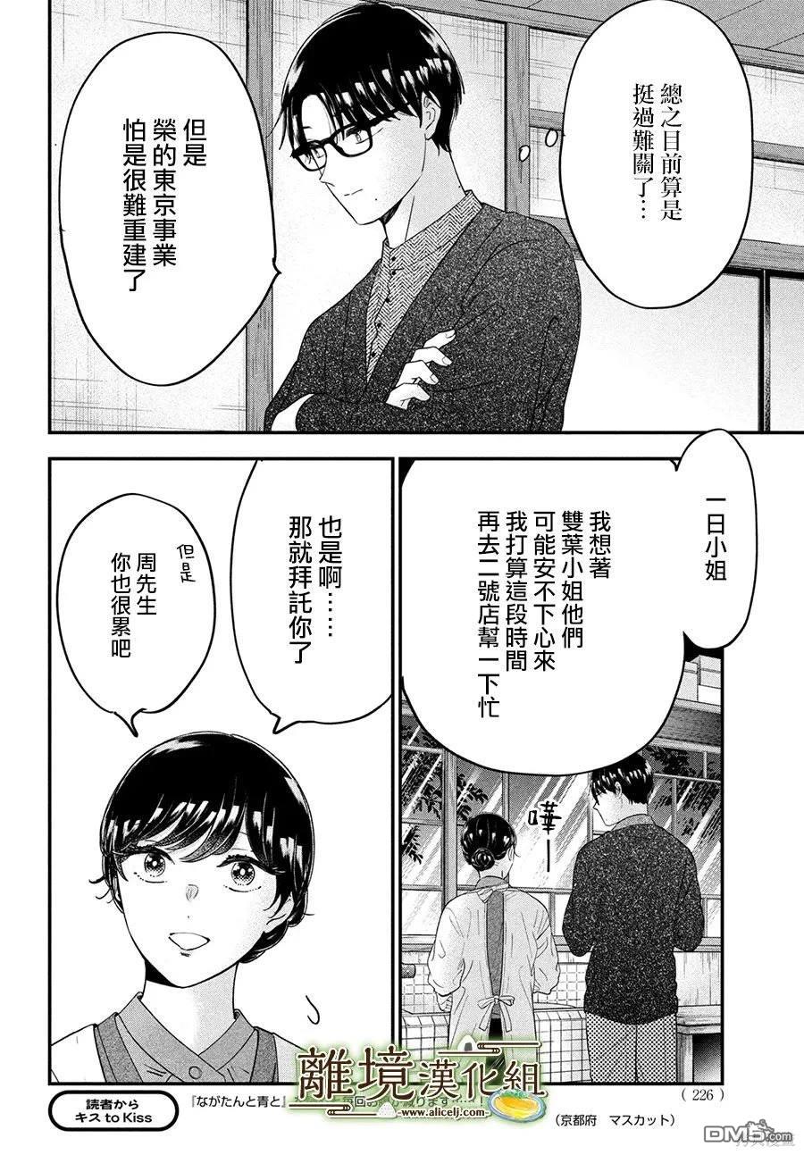 厨刀与小青椒之一日料理帖 第56话 第27页