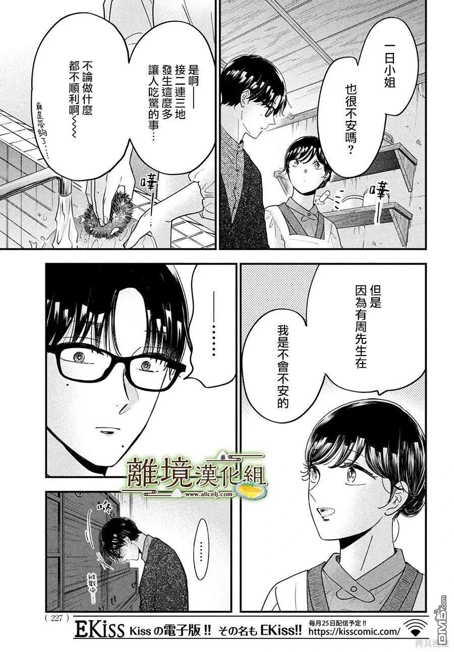 厨刀与小青椒之一日料理帖 第56话 第28页