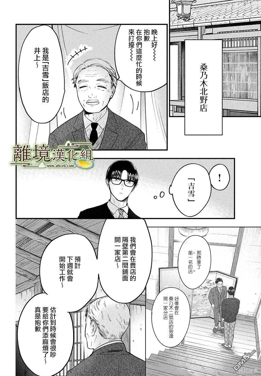 厨刀与小青椒之一日料理帖 第56话 第29页