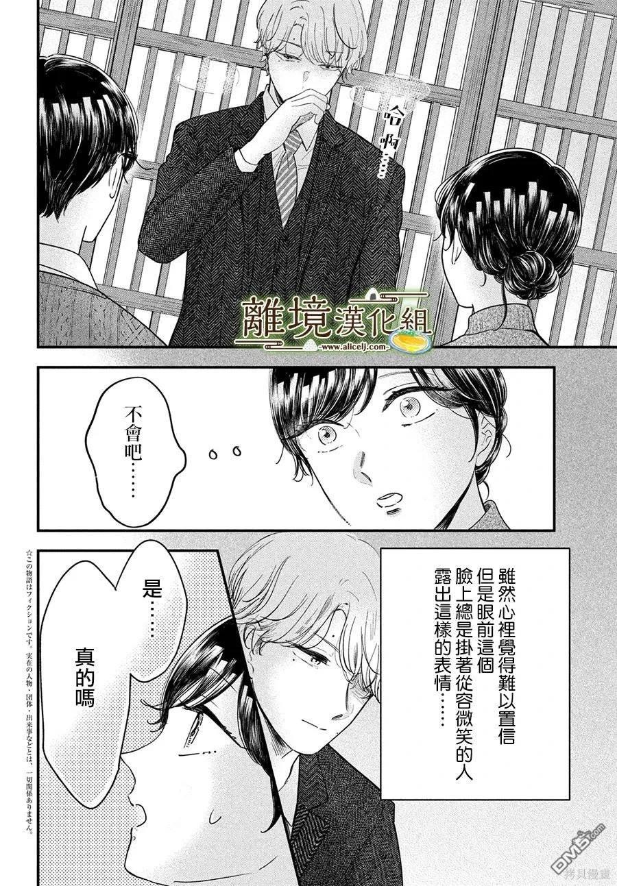 厨刀与小青椒之一日料理帖 第56话 第3页