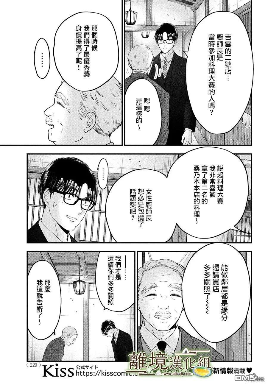 厨刀与小青椒之一日料理帖 第56话 第30页