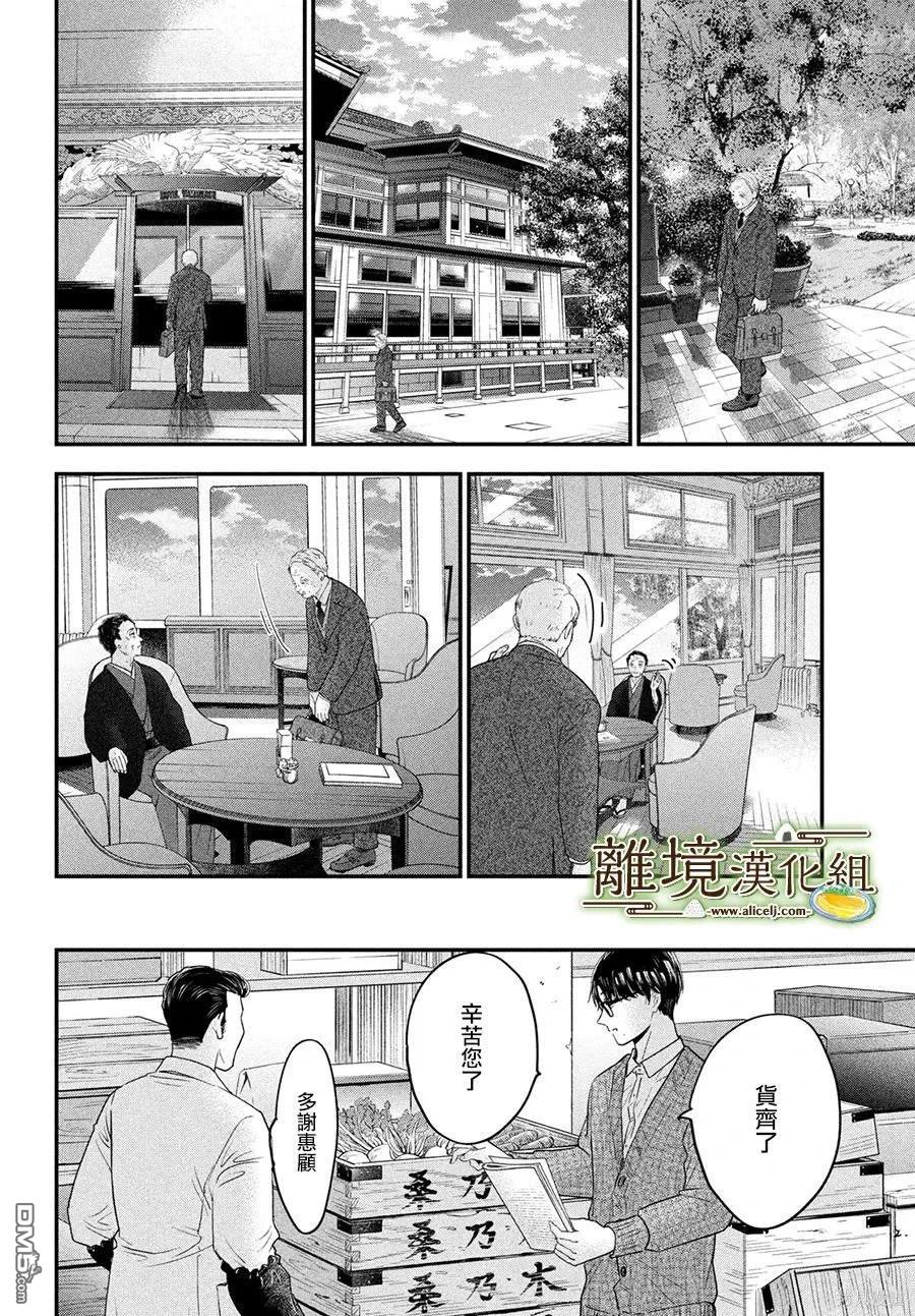 厨刀与小青椒之一日料理帖 第56话 第31页