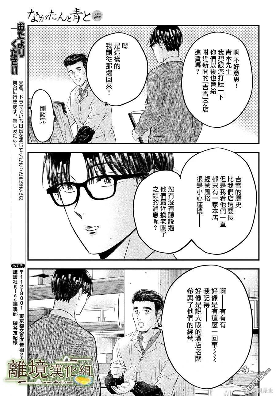 厨刀与小青椒之一日料理帖 第56话 第32页
