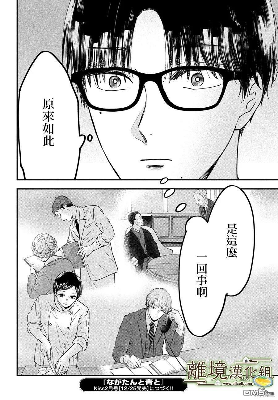 厨刀与小青椒之一日料理帖 第56话 第33页