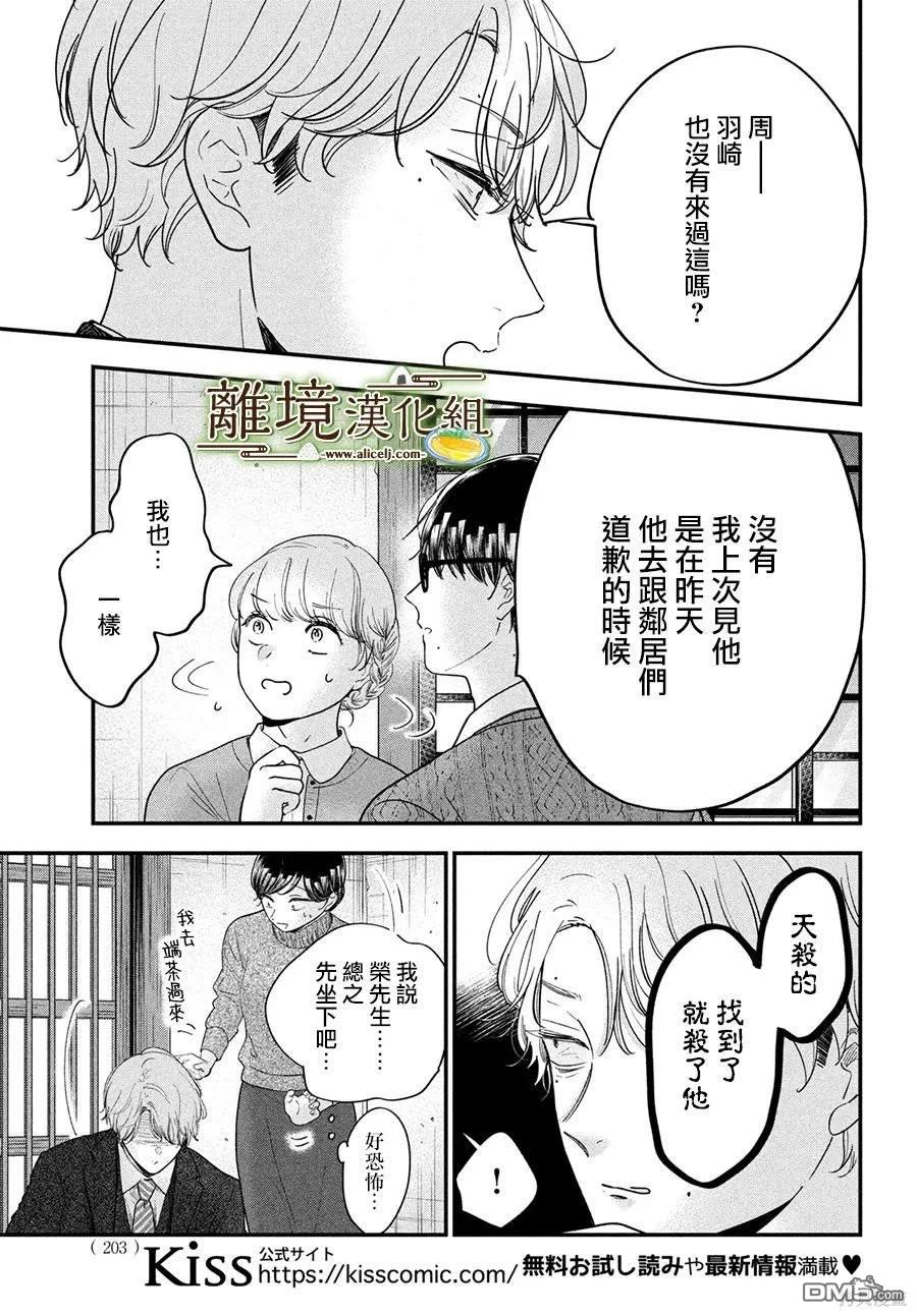 厨刀与小青椒之一日料理帖 第56话 第4页
