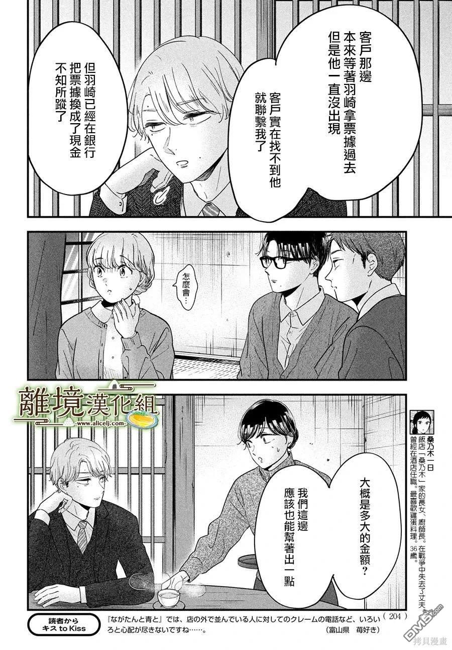 厨刀与小青椒之一日料理帖 第56话 第5页