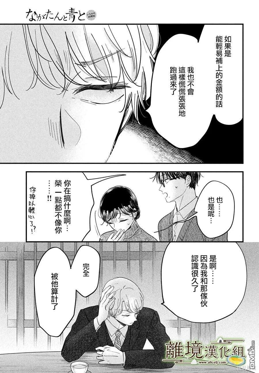 厨刀与小青椒之一日料理帖 第56话 第6页
