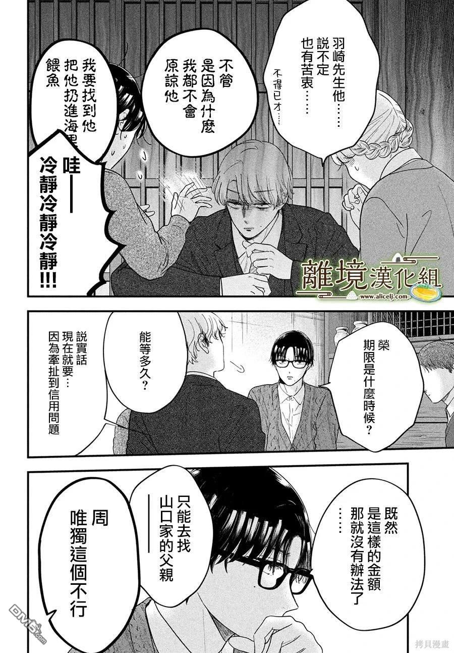 厨刀与小青椒之一日料理帖 第56话 第7页