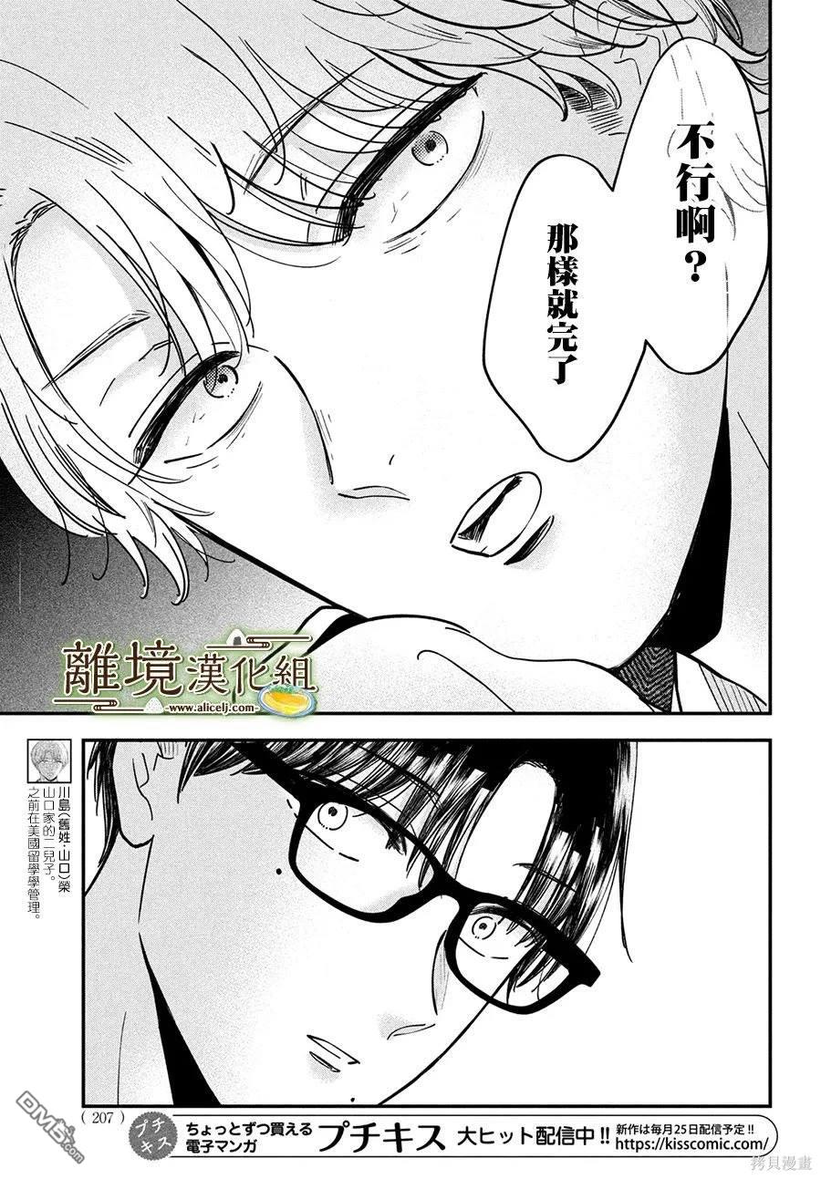 厨刀与小青椒之一日料理帖 第56话 第8页