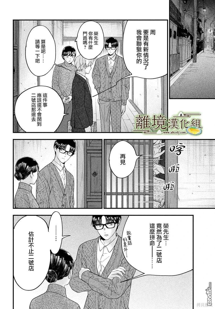 厨刀与小青椒之一日料理帖 第56话 第9页