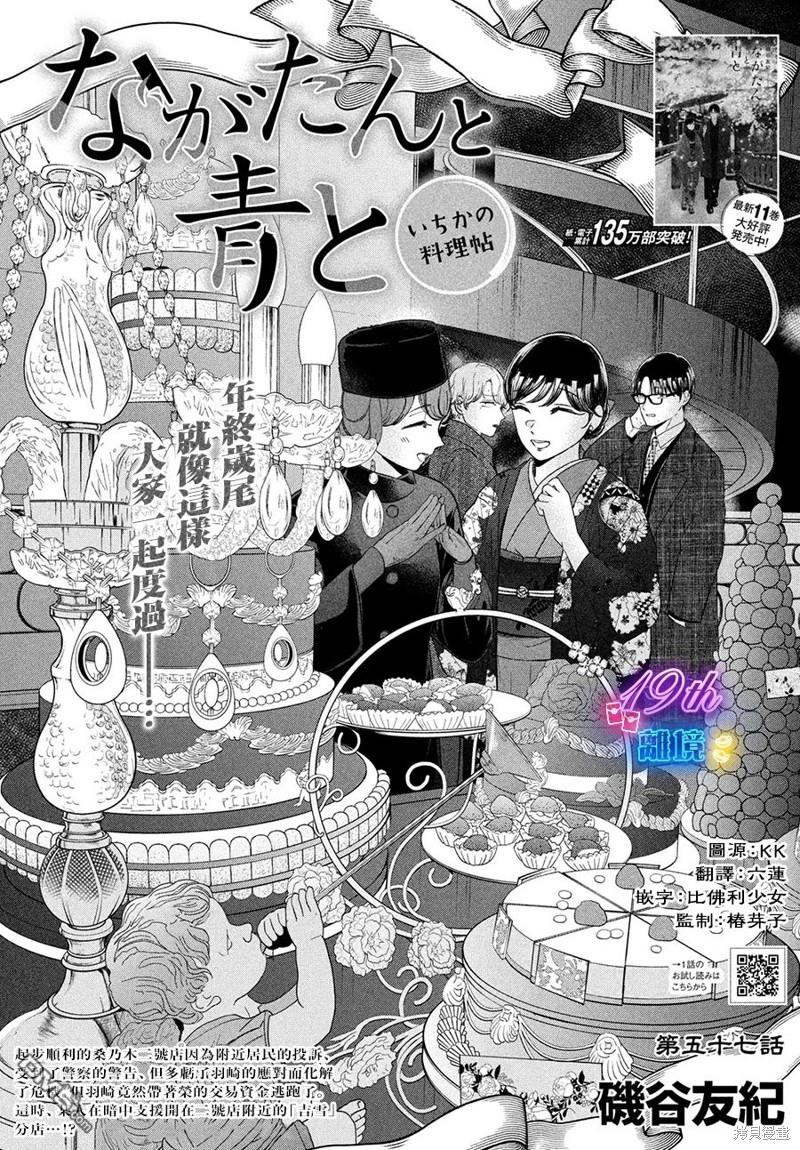 厨刀与小青椒之一日料理帖 第57话 第1页