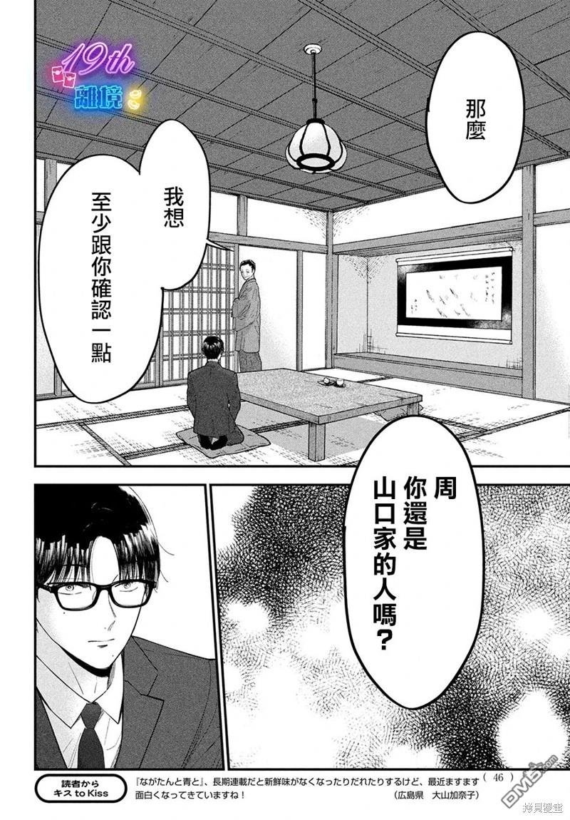 厨刀与小青椒之一日料理帖 第57话 第10页
