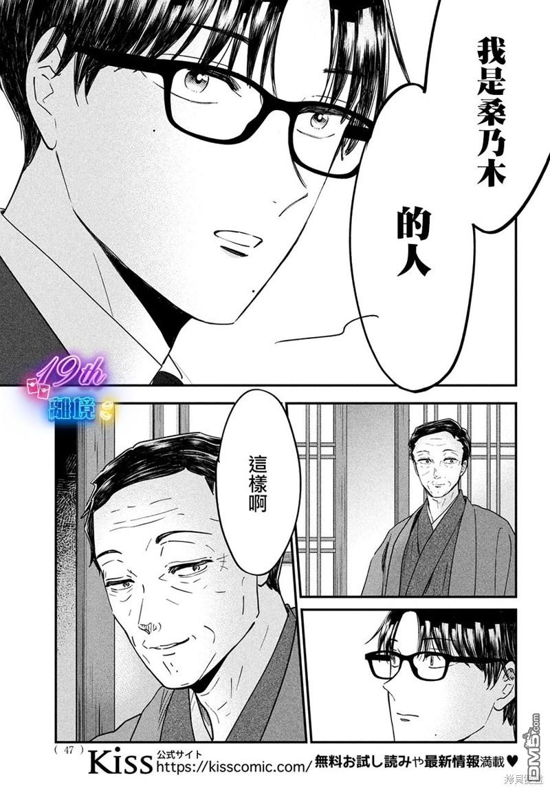 厨刀与小青椒之一日料理帖 第57话 第11页