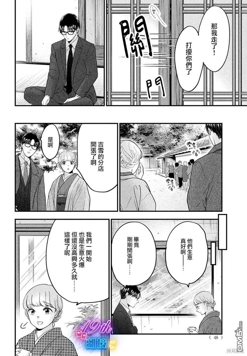 厨刀与小青椒之一日料理帖 第57话 第12页