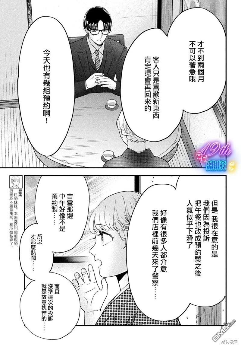 厨刀与小青椒之一日料理帖 第57话 第13页