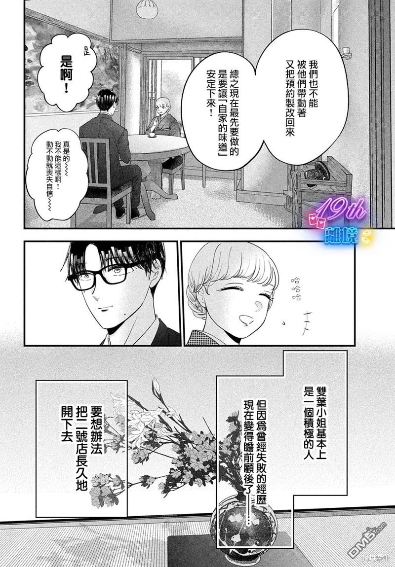 厨刀与小青椒之一日料理帖 第57话 第14页