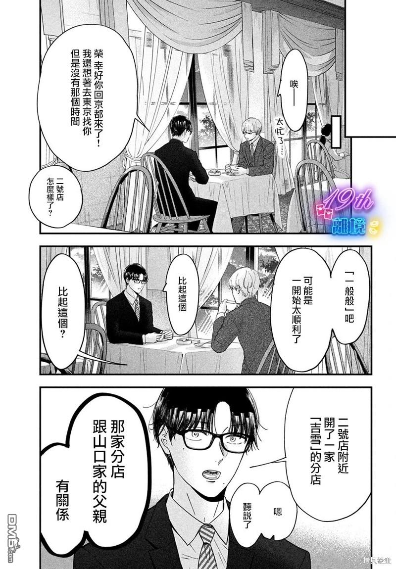 厨刀与小青椒之一日料理帖 第57话 第15页