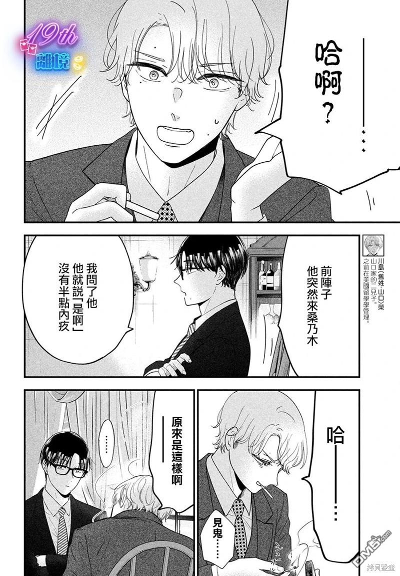 厨刀与小青椒之一日料理帖 第57话 第16页