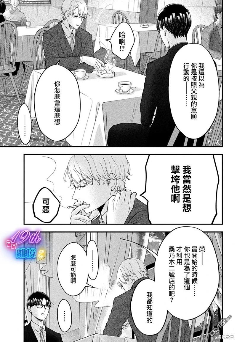 厨刀与小青椒之一日料理帖 第57话 第17页