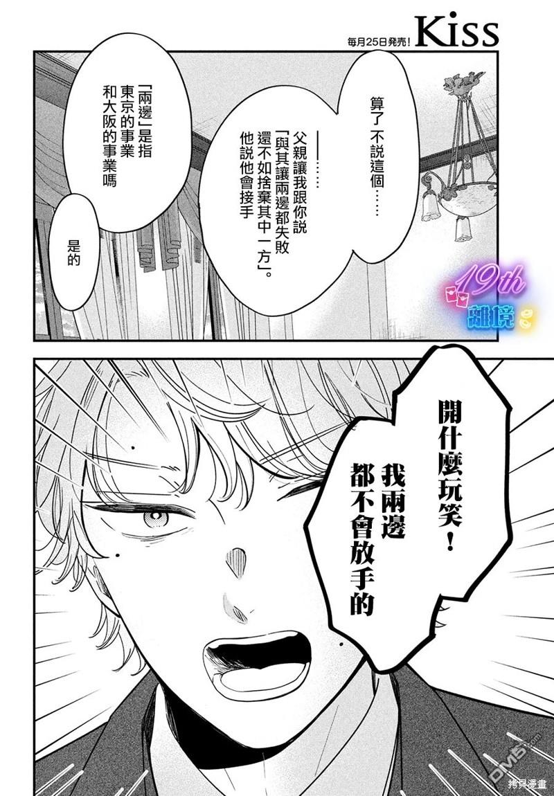 厨刀与小青椒之一日料理帖 第57话 第18页