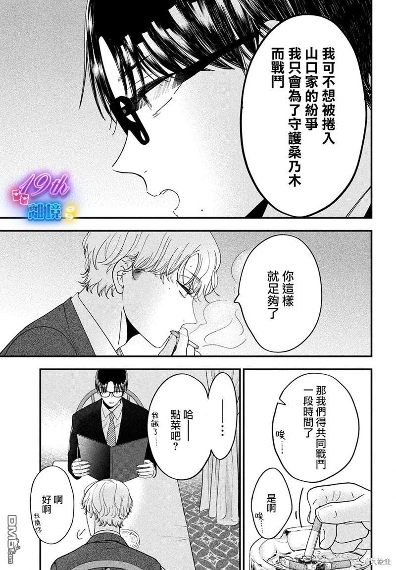 厨刀与小青椒之一日料理帖 第57话 第19页
