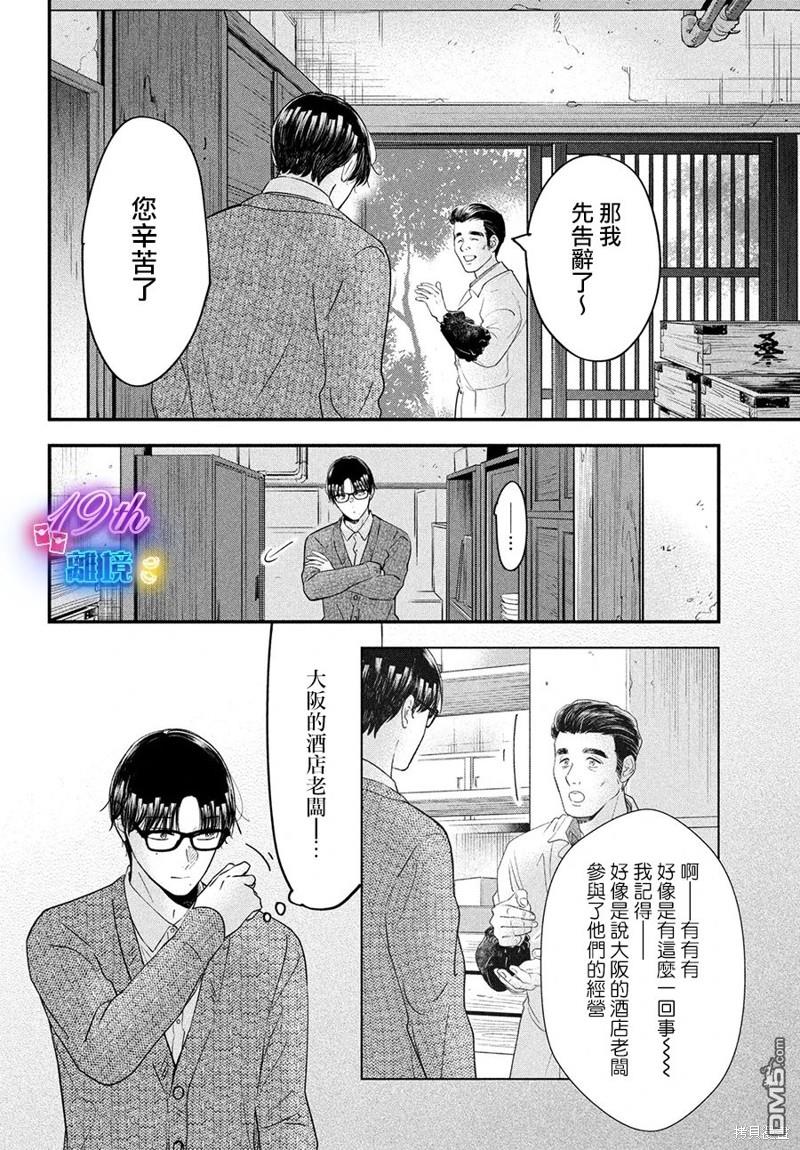 厨刀与小青椒之一日料理帖 第57话 第2页