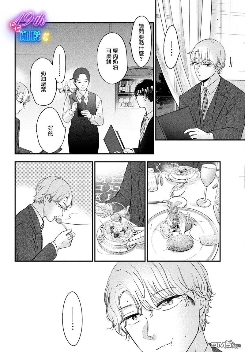 厨刀与小青椒之一日料理帖 第57话 第20页