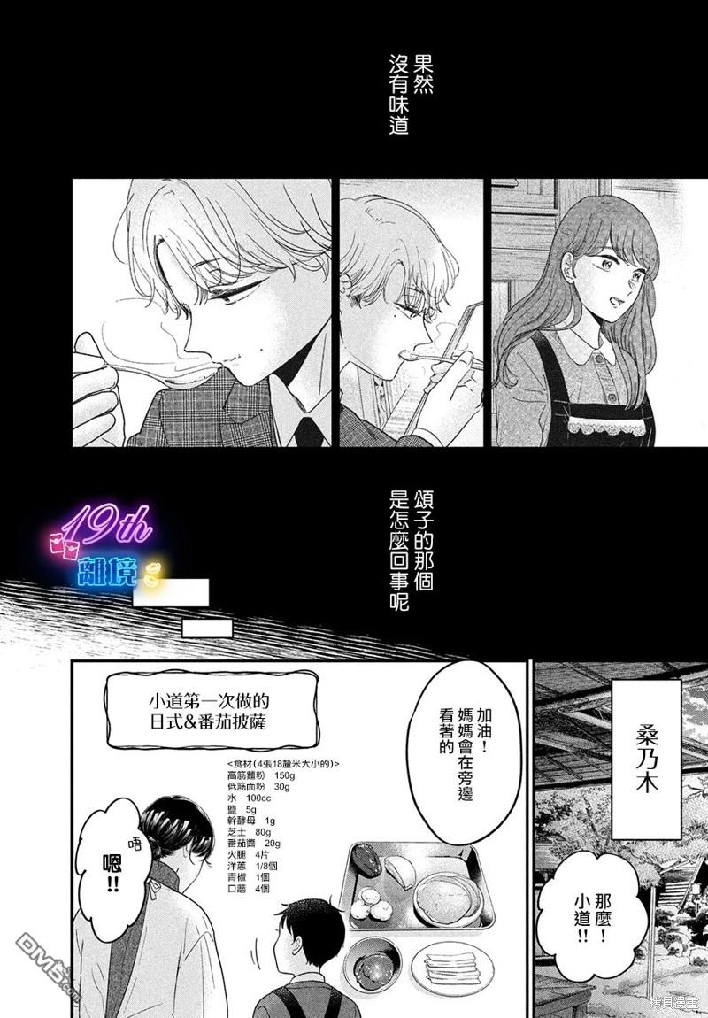 厨刀与小青椒之一日料理帖 第57话 第21页
