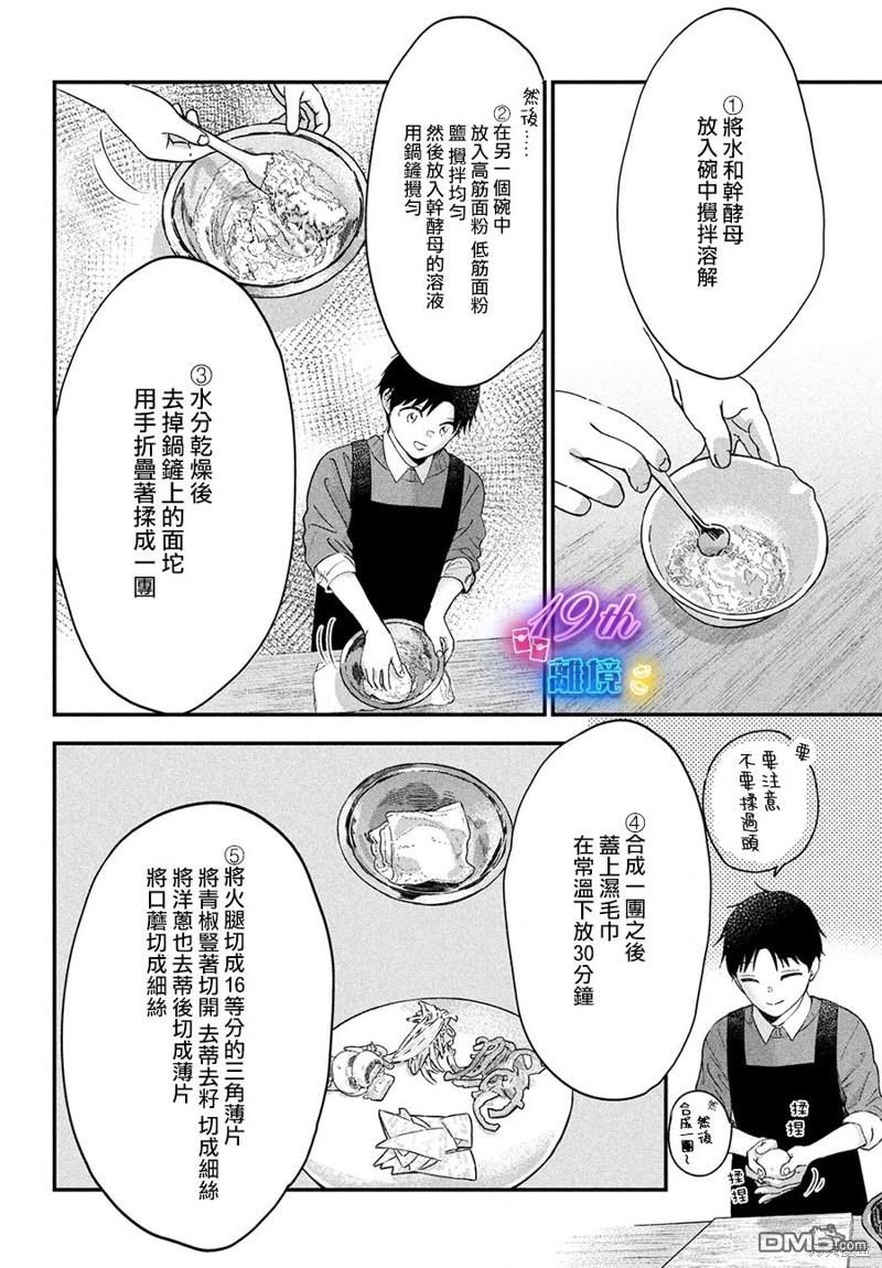 厨刀与小青椒之一日料理帖 第57话 第22页