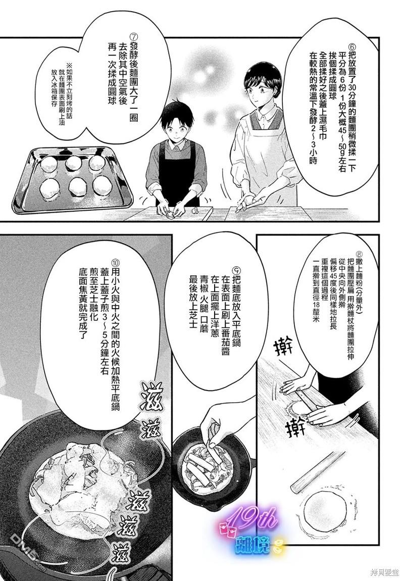厨刀与小青椒之一日料理帖 第57话 第23页