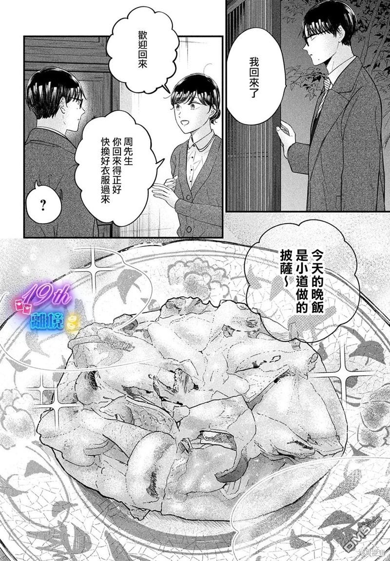 厨刀与小青椒之一日料理帖 第57话 第24页