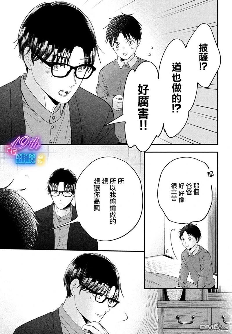 厨刀与小青椒之一日料理帖 第57话 第25页