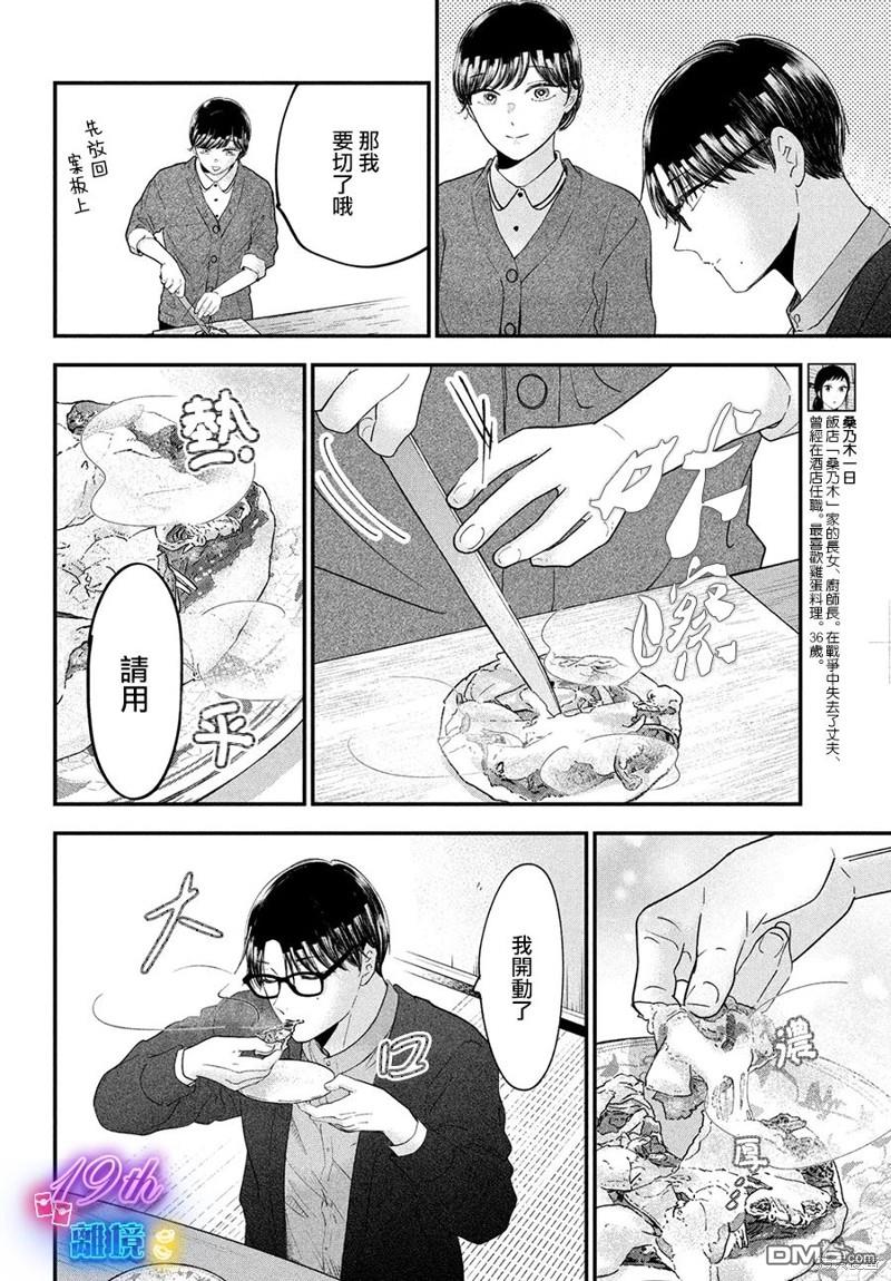 厨刀与小青椒之一日料理帖 第57话 第26页
