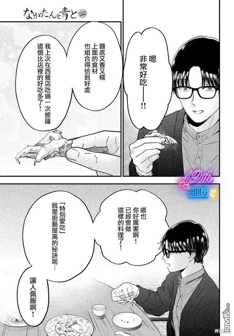 厨刀与小青椒之一日料理帖 第57话 第27页