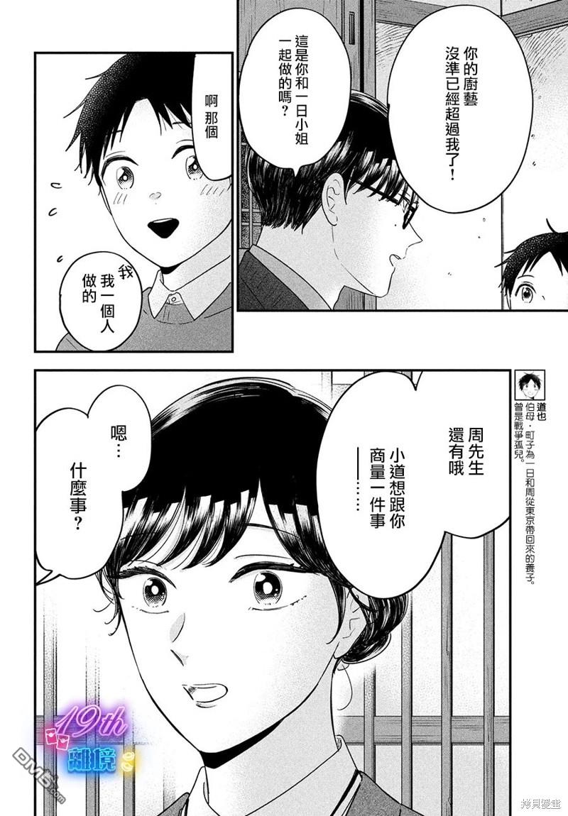 厨刀与小青椒之一日料理帖 第57话 第28页