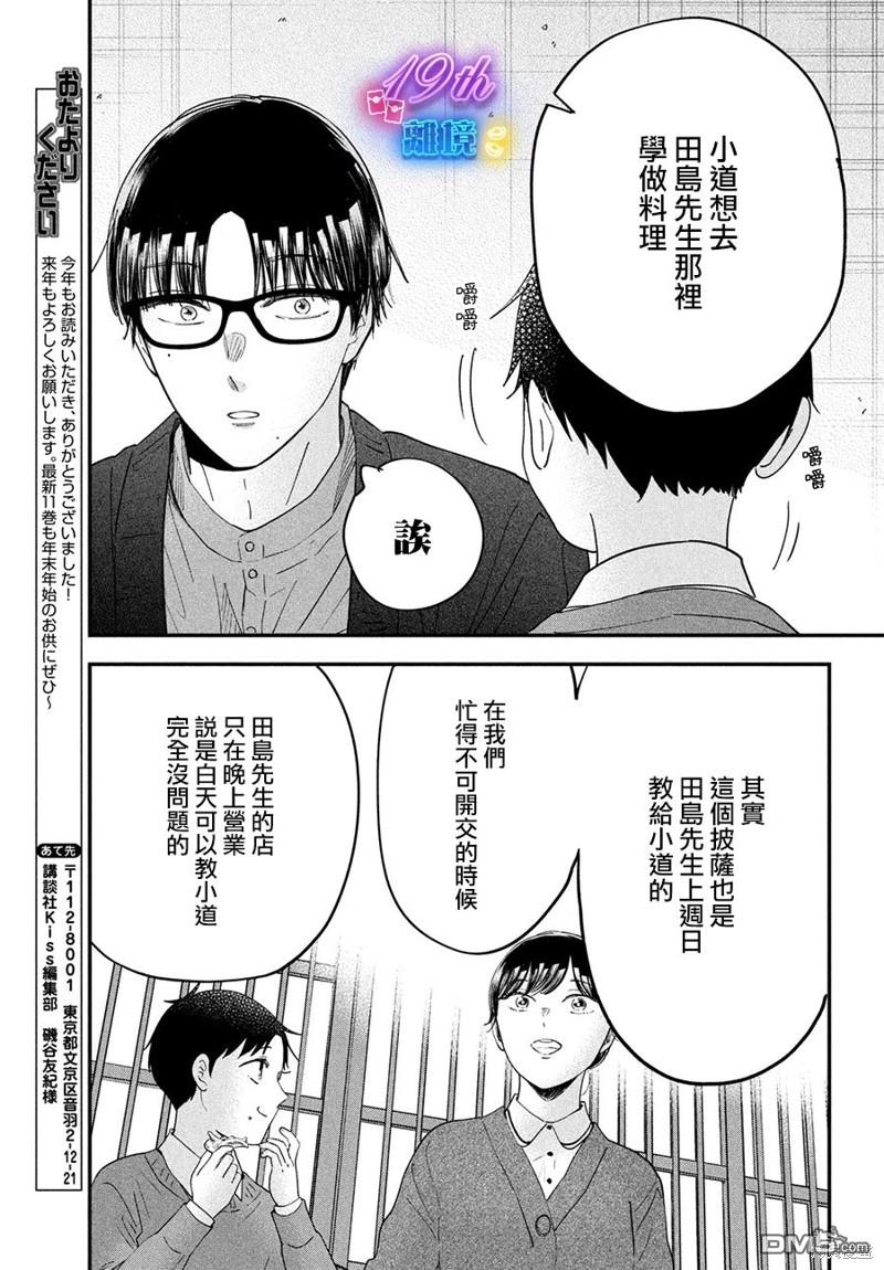 厨刀与小青椒之一日料理帖 第57话 第29页