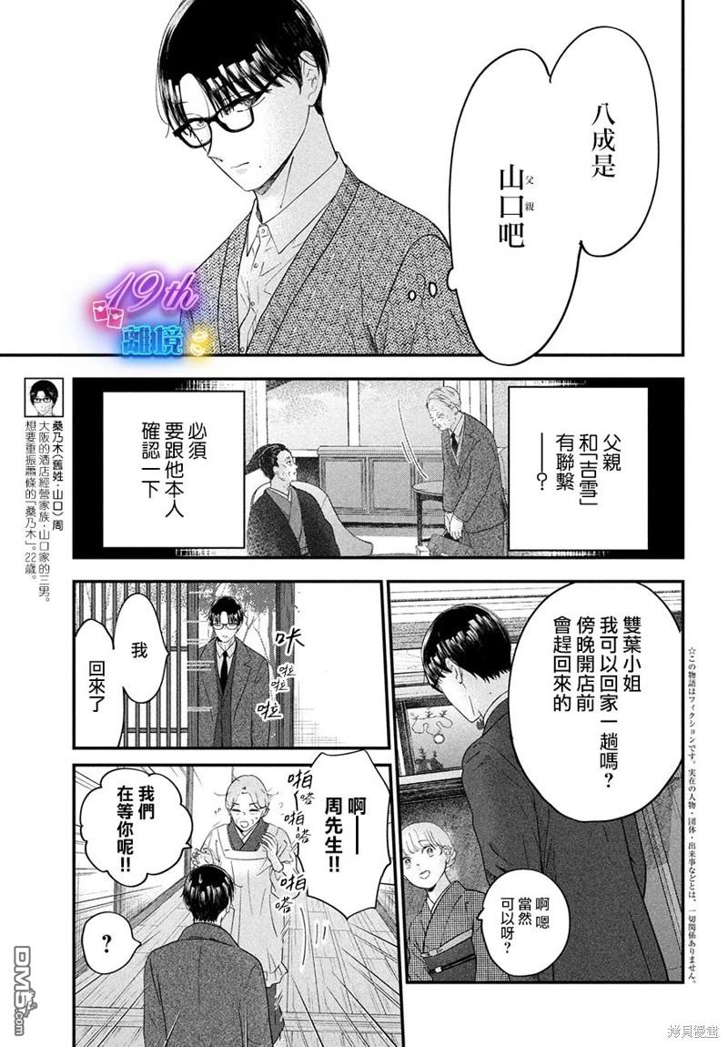 厨刀与小青椒之一日料理帖 第57话 第3页
