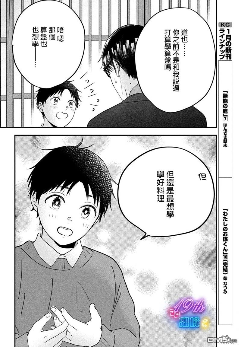 厨刀与小青椒之一日料理帖 第57话 第30页