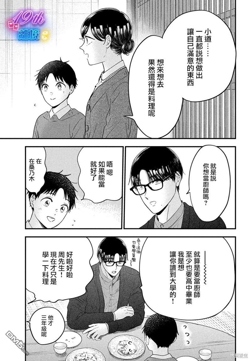 厨刀与小青椒之一日料理帖 第57话 第31页