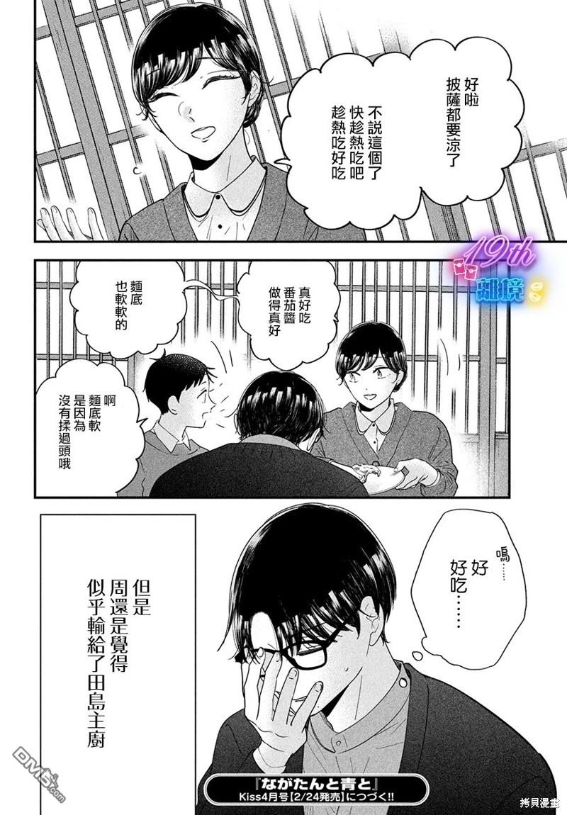 厨刀与小青椒之一日料理帖 第57话 第32页