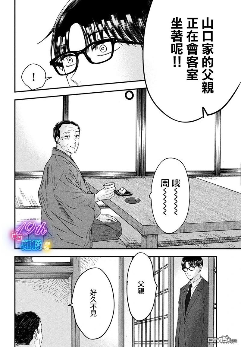 厨刀与小青椒之一日料理帖 第57话 第4页