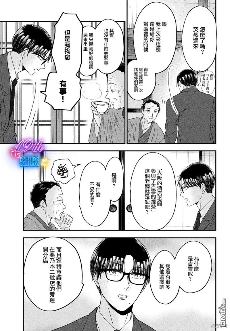 厨刀与小青椒之一日料理帖 第57话 第5页