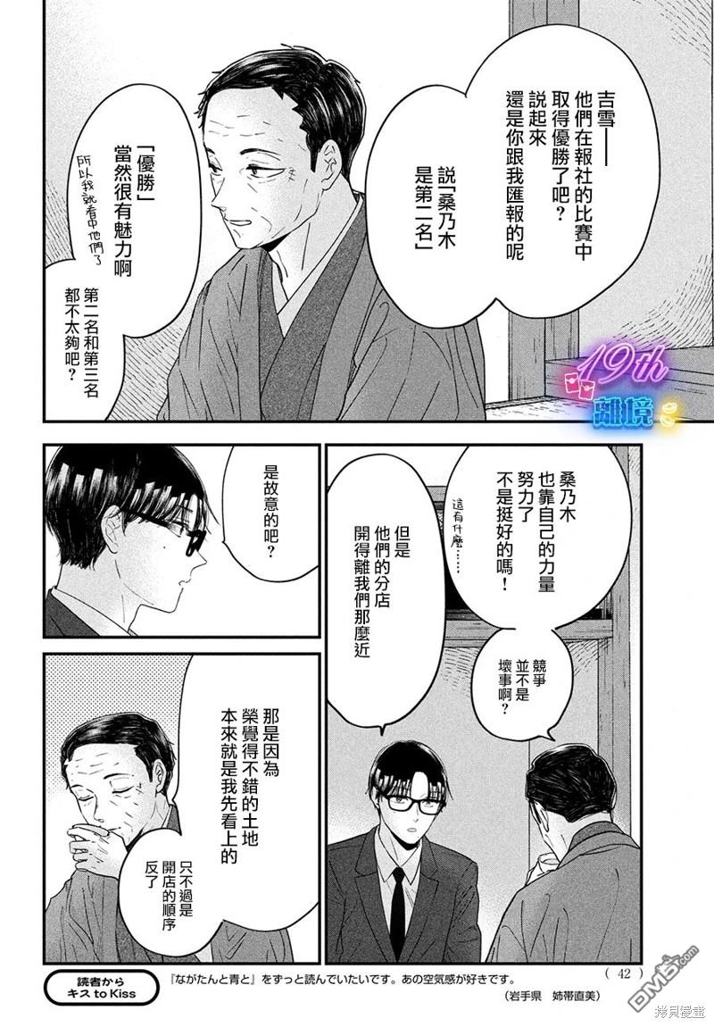 厨刀与小青椒之一日料理帖 第57话 第6页