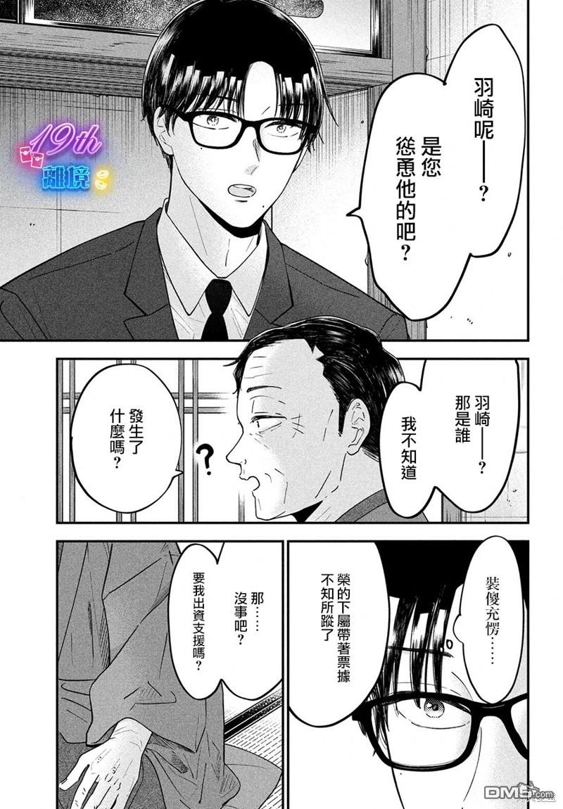 厨刀与小青椒之一日料理帖 第57话 第7页