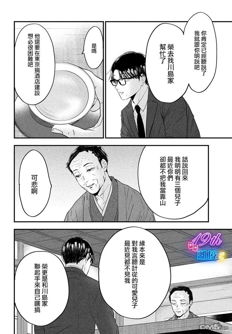 厨刀与小青椒之一日料理帖 第57话 第8页