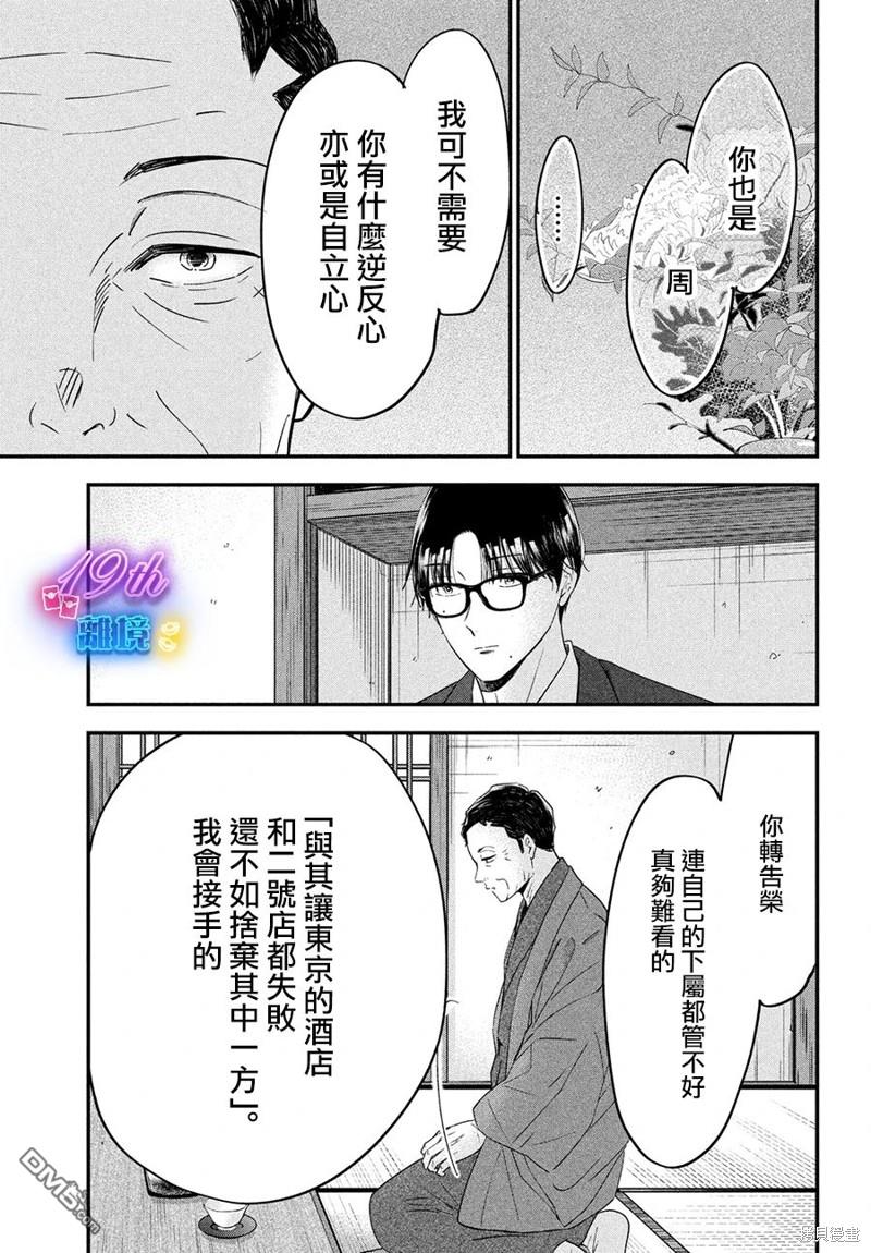 厨刀与小青椒之一日料理帖 第57话 第9页
