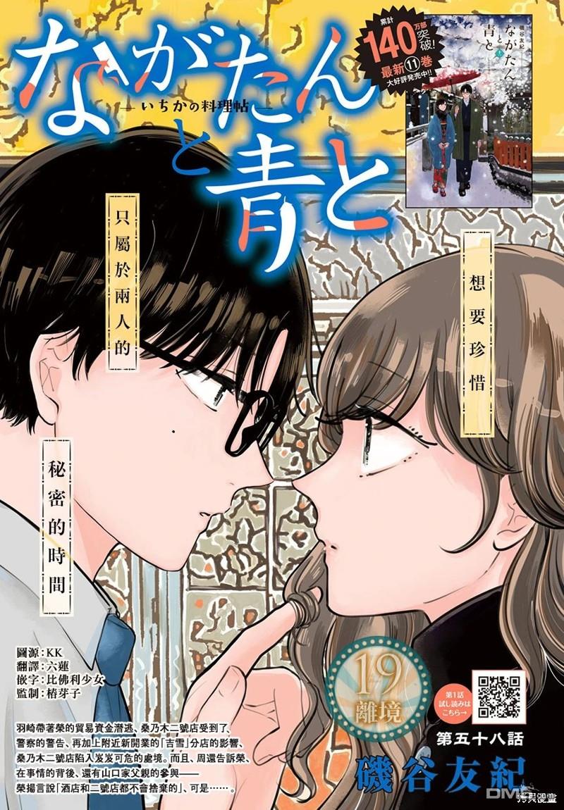 厨刀与小青椒之一日料理帖 第58话 第1页