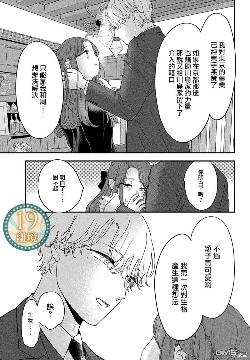 厨刀与小青椒之一日料理帖 第58话 第10页