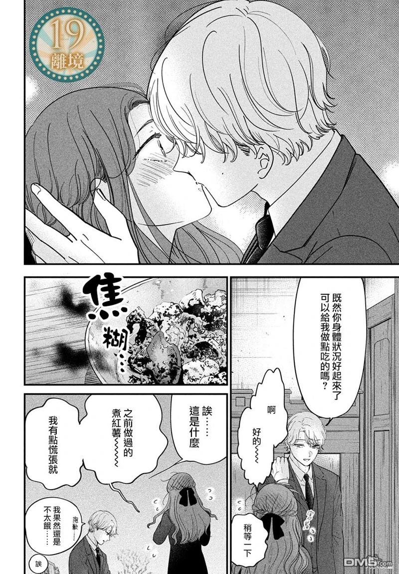 厨刀与小青椒之一日料理帖 第58话 第11页